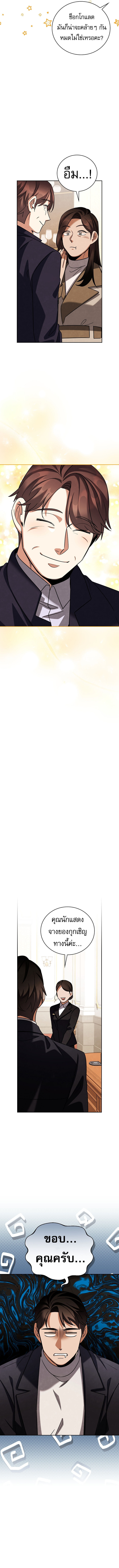 Be the Actor ตอนที่ 129 หน้า 12