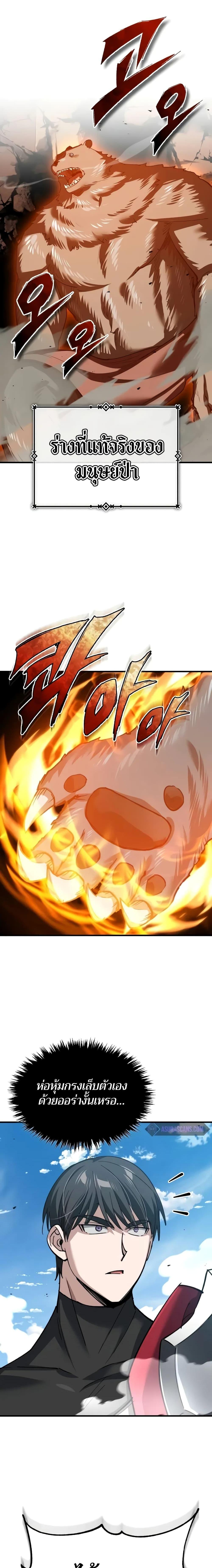 The Heavenly Demon Can’t Live a Normal Life มารสวรรค์จะมีชีวิตธรรมดาไม่ได้หรอก ตอนที่ 129 หน้า 12