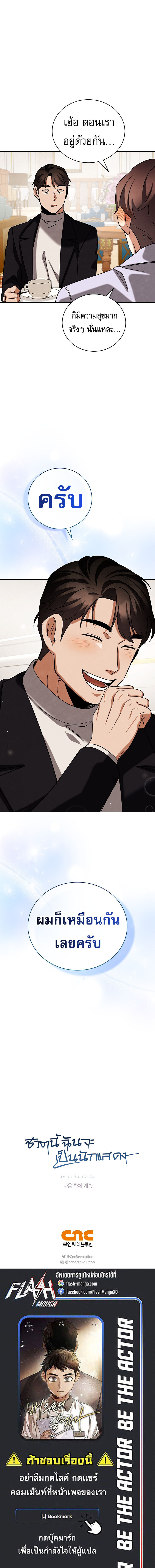 Be the Actor ตอนที่ 129 หน้า 16
