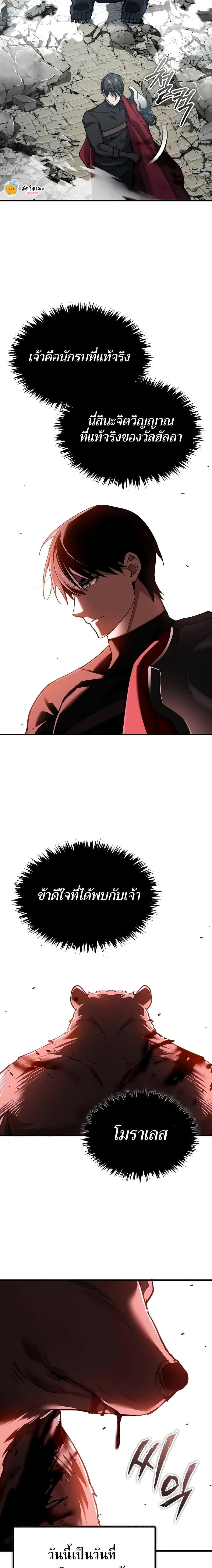 The Heavenly Demon Can’t Live a Normal Life มารสวรรค์จะมีชีวิตธรรมดาไม่ได้หรอก ตอนที่ 129 หน้า 16