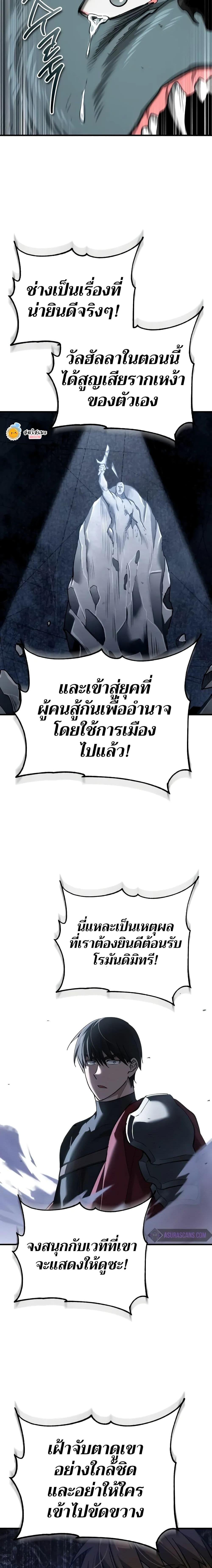 The Heavenly Demon Can’t Live a Normal Life มารสวรรค์จะมีชีวิตธรรมดาไม่ได้หรอก ตอนที่ 129 หน้า 18
