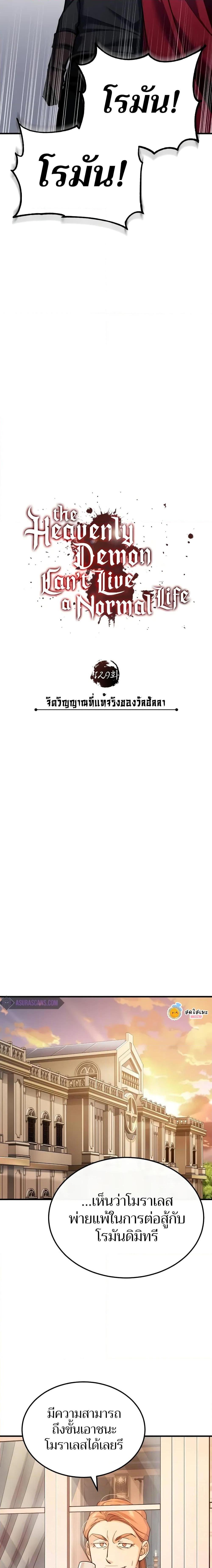 The Heavenly Demon Can’t Live a Normal Life มารสวรรค์จะมีชีวิตธรรมดาไม่ได้หรอก ตอนที่ 129 หน้า 23