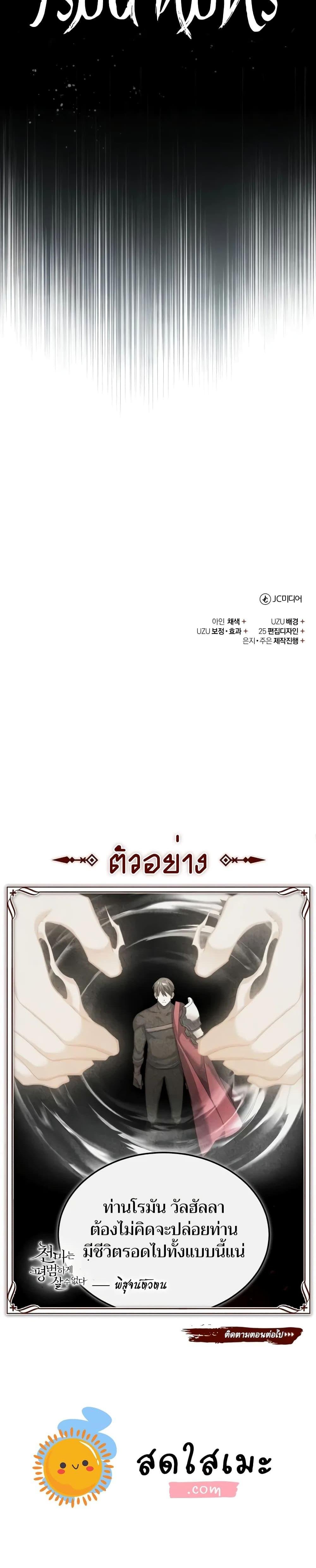 The Heavenly Demon Can’t Live a Normal Life มารสวรรค์จะมีชีวิตธรรมดาไม่ได้หรอก ตอนที่ 129 หน้า 27