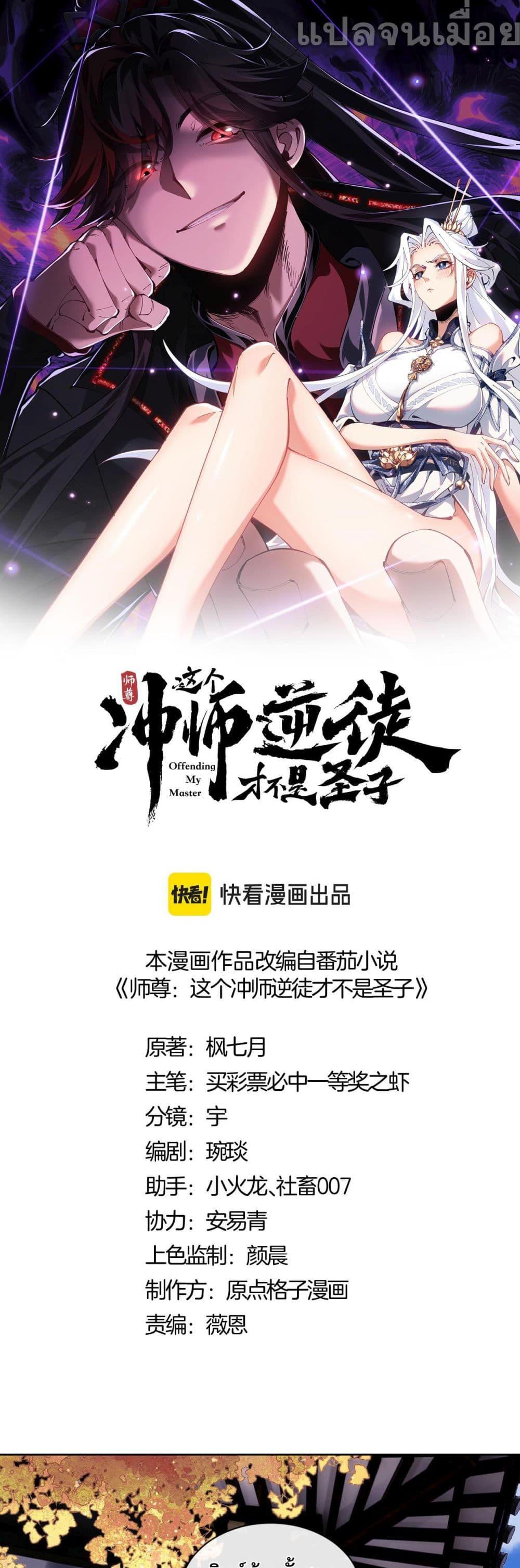 Devious Son Of Heaven ตอนที่ 13 1