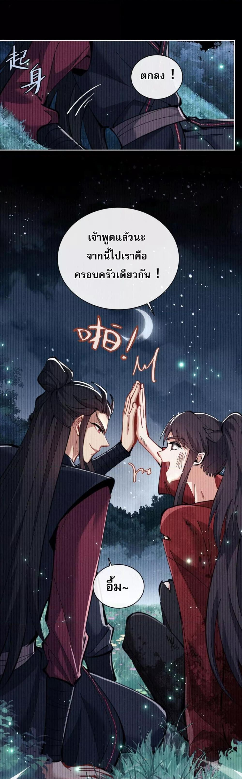 Devious Son Of Heaven ตอนที่ 13 11