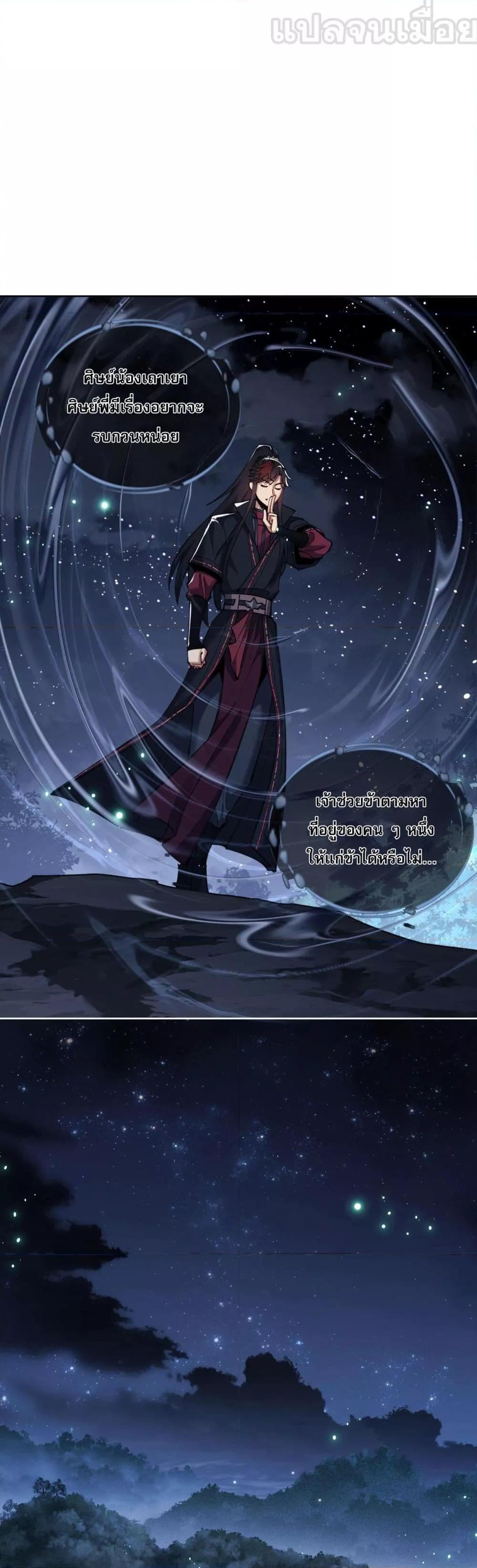 Devious Son Of Heaven ตอนที่ 13 13