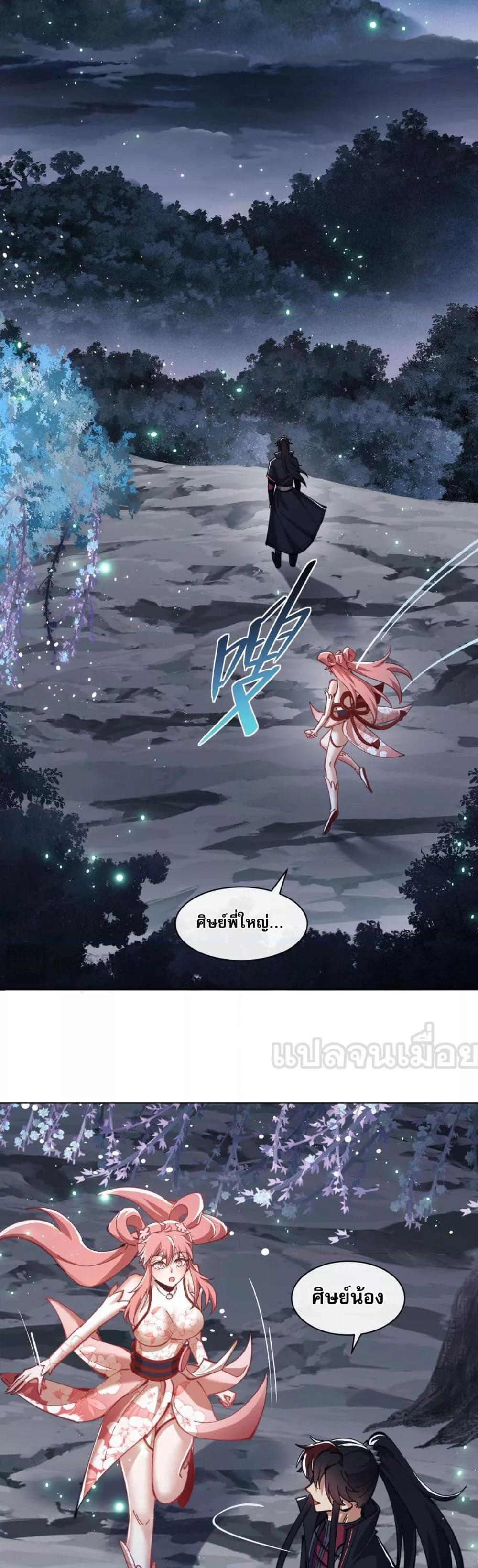 Devious Son Of Heaven ตอนที่ 13 14