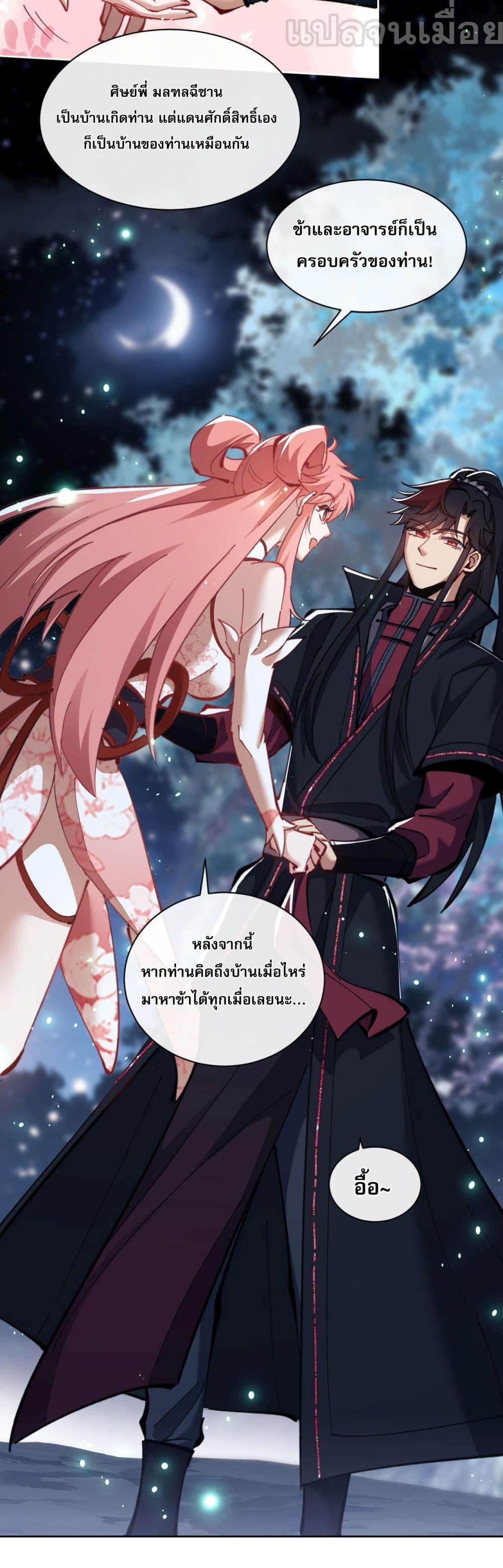 Devious Son Of Heaven ตอนที่ 13 17