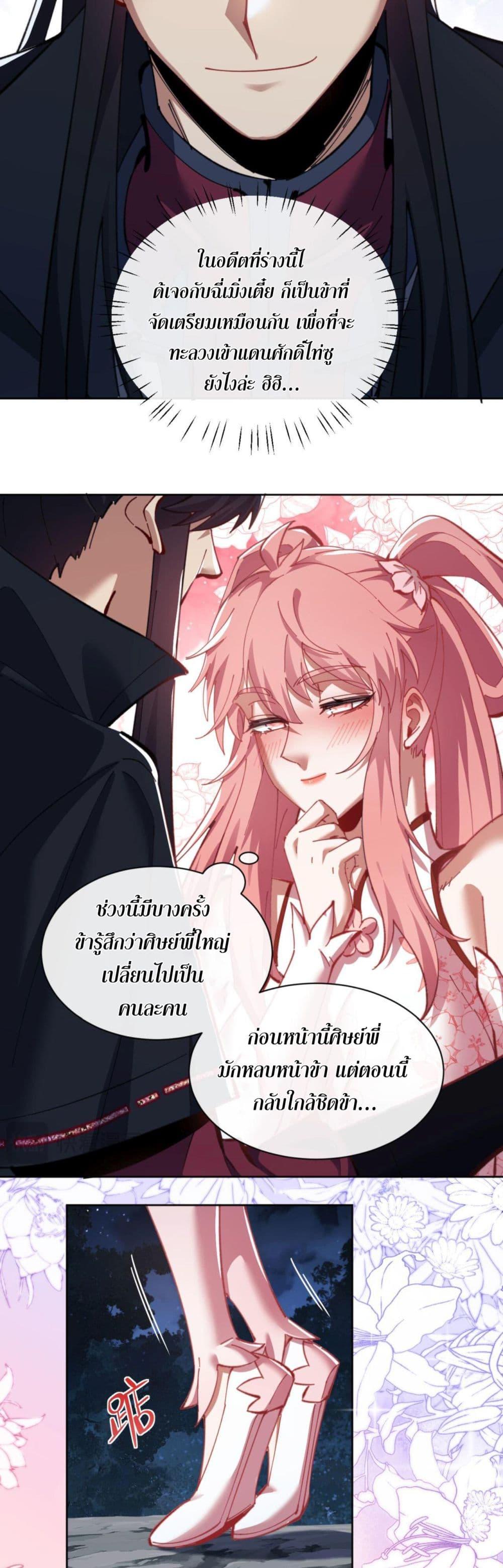 Devious Son Of Heaven ตอนที่ 13 19