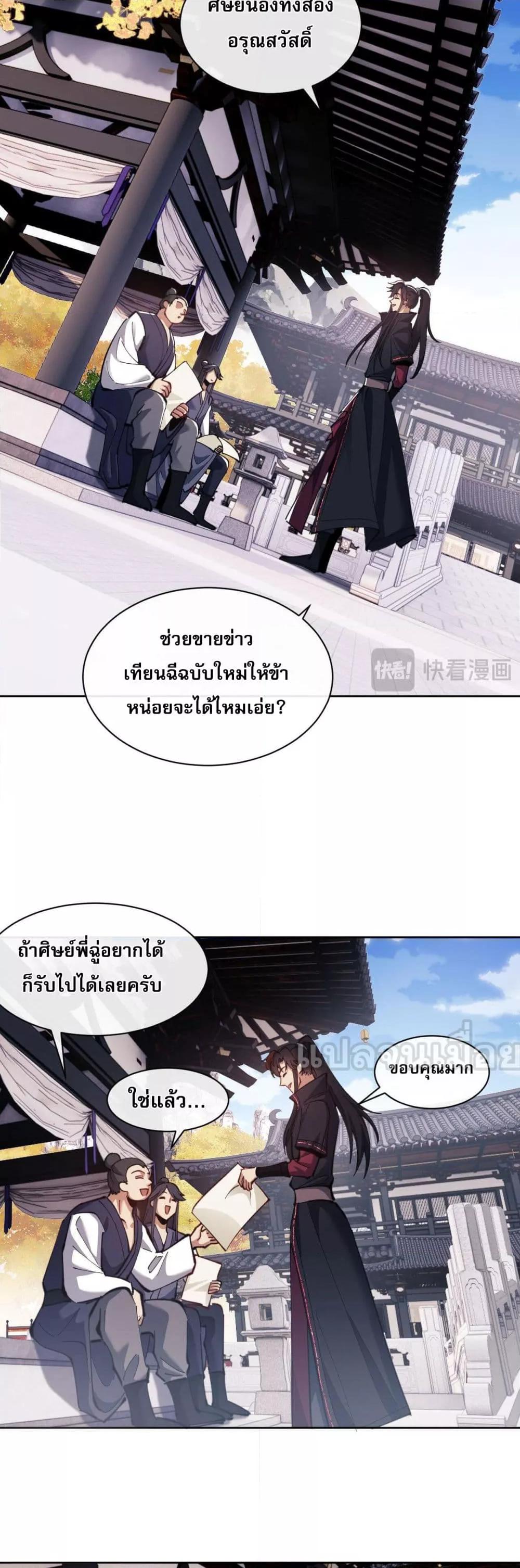 Devious Son Of Heaven ตอนที่ 13 2