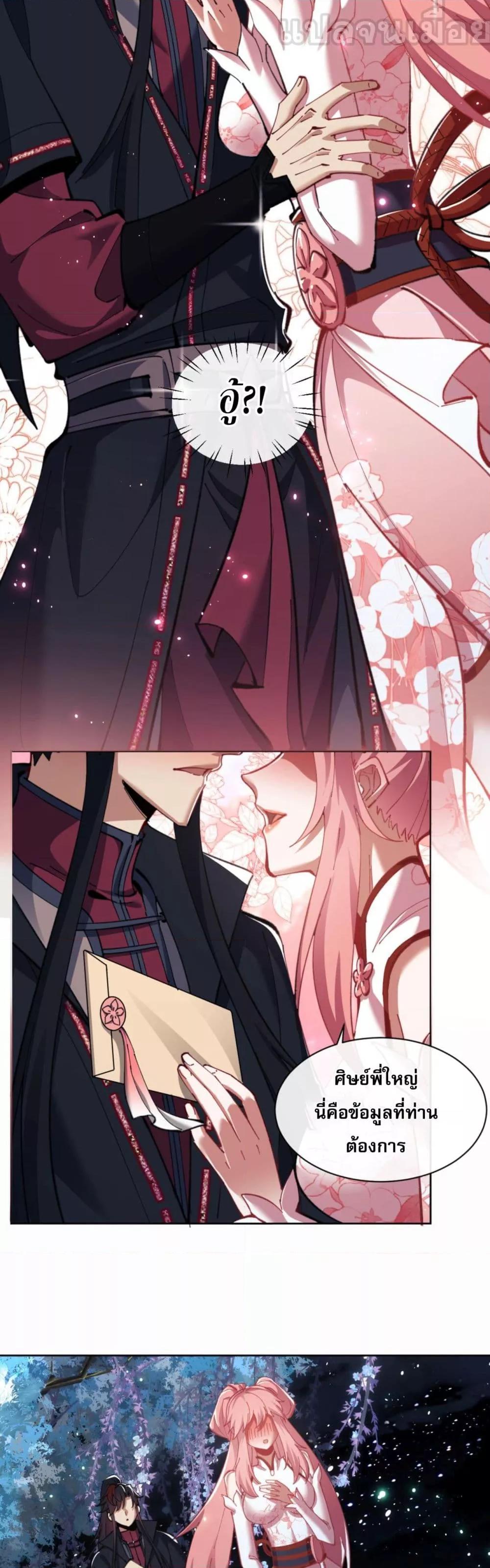 Devious Son Of Heaven ตอนที่ 13 21