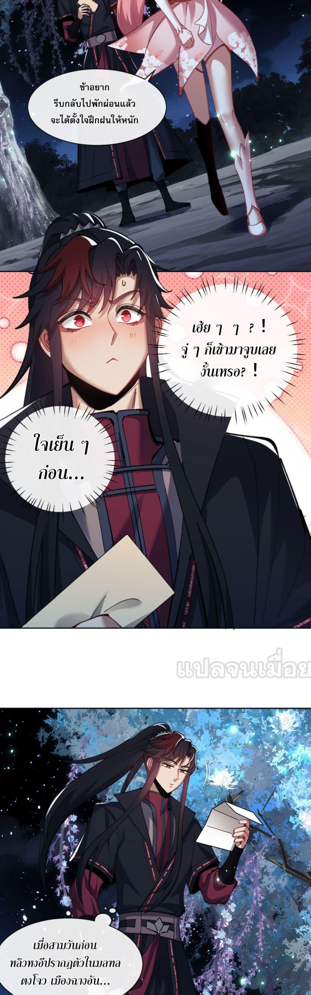 Devious Son Of Heaven ตอนที่ 13 22