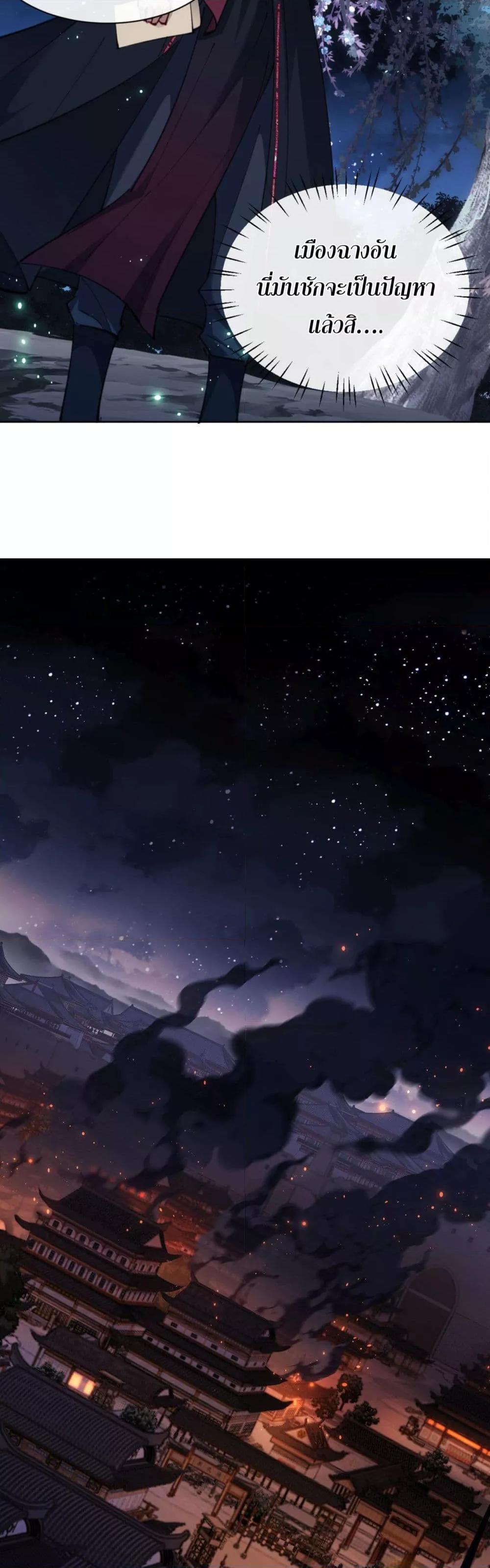 Devious Son Of Heaven ตอนที่ 13 23