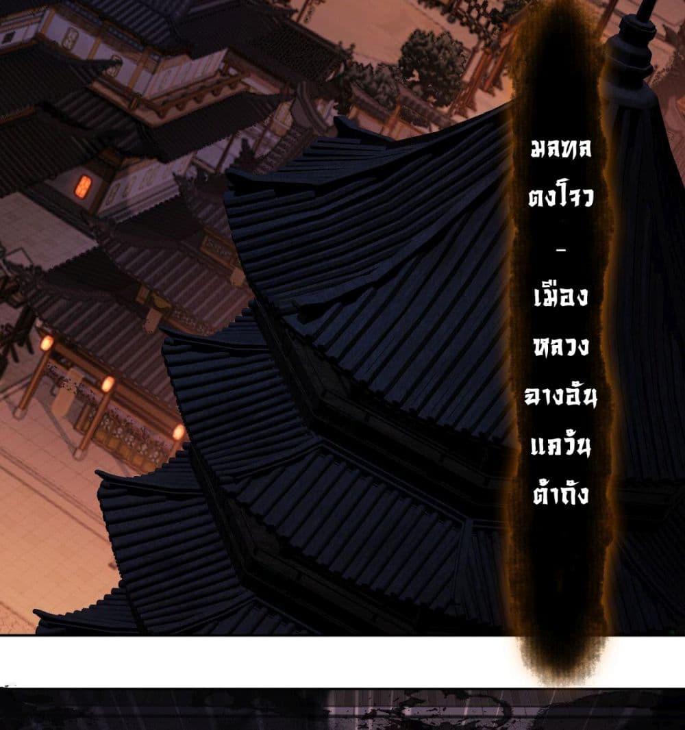 Devious Son Of Heaven ตอนที่ 13 24