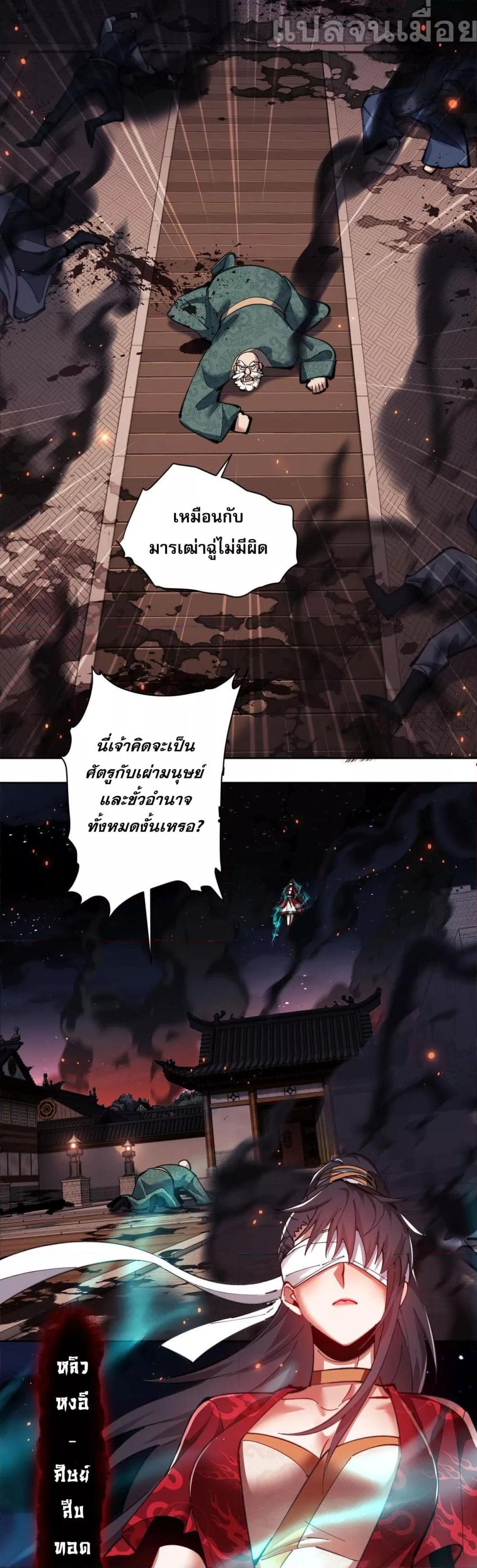 Devious Son Of Heaven ตอนที่ 13 25