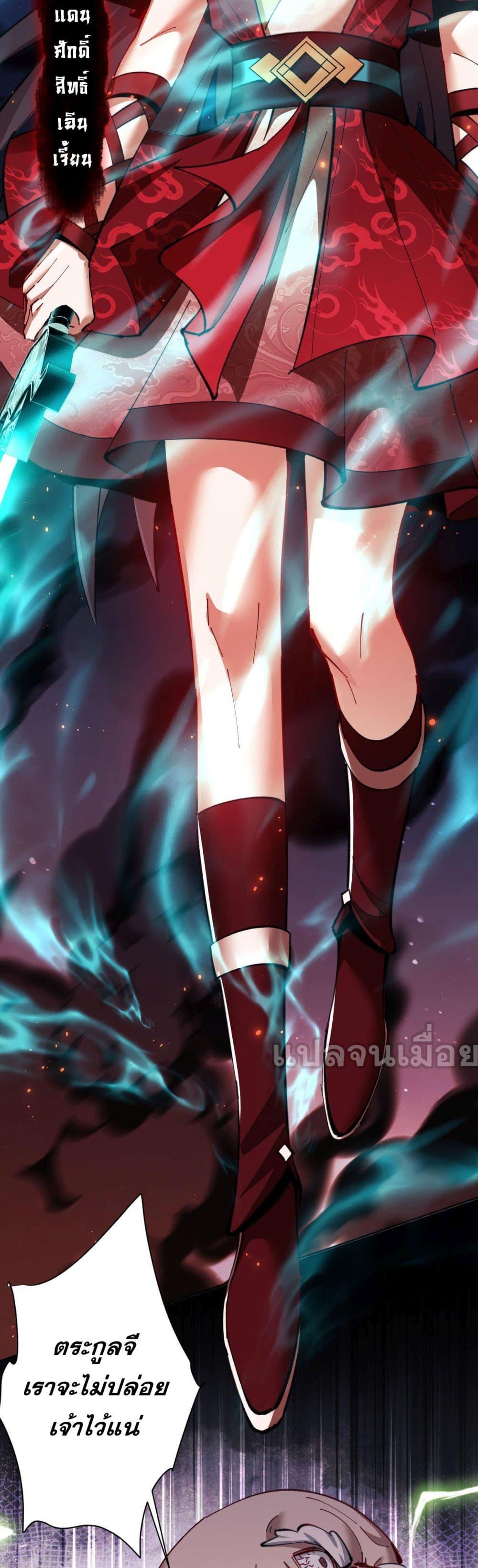 Devious Son Of Heaven ตอนที่ 13 26