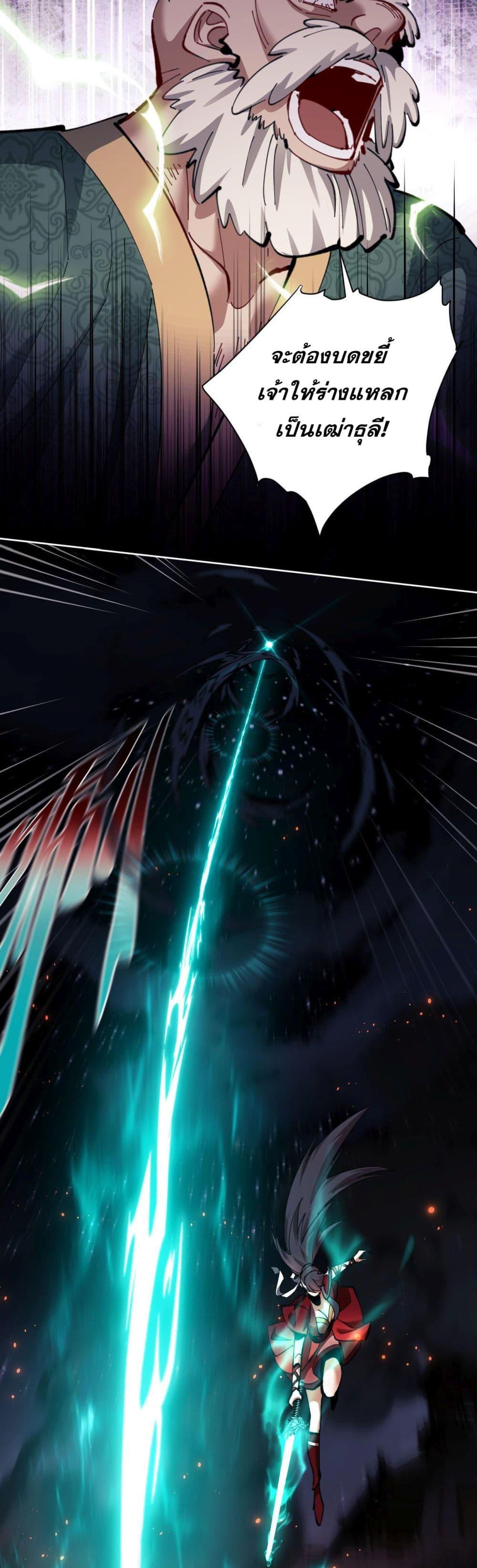 Devious Son Of Heaven ตอนที่ 13 27