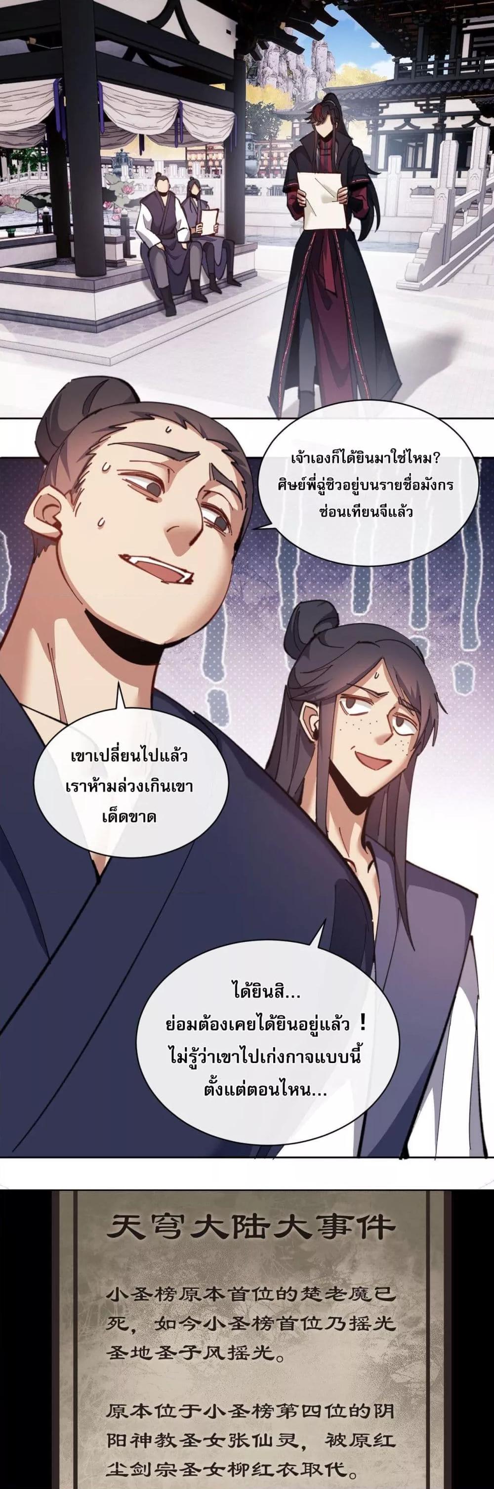 Devious Son Of Heaven ตอนที่ 13 3