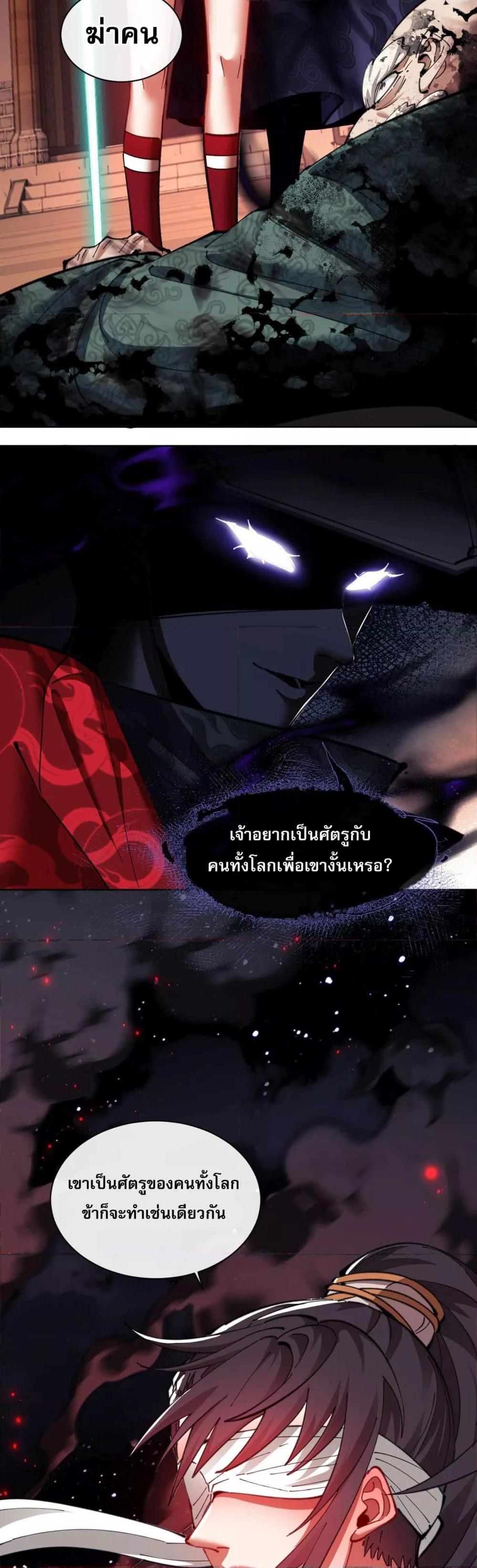 Devious Son Of Heaven ตอนที่ 13 31