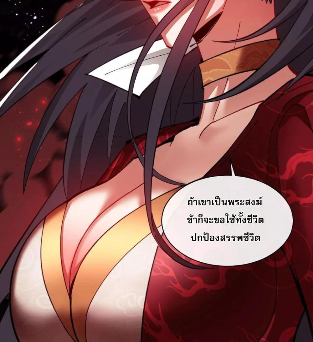 Devious Son Of Heaven ตอนที่ 13 32