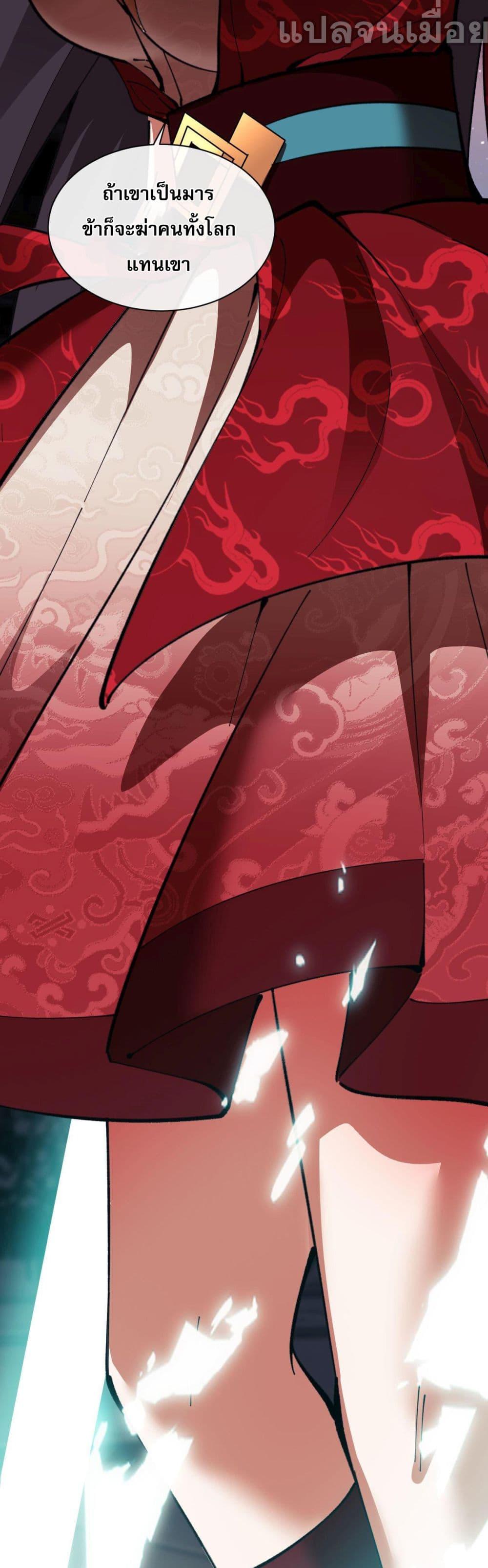 Devious Son Of Heaven ตอนที่ 13 33