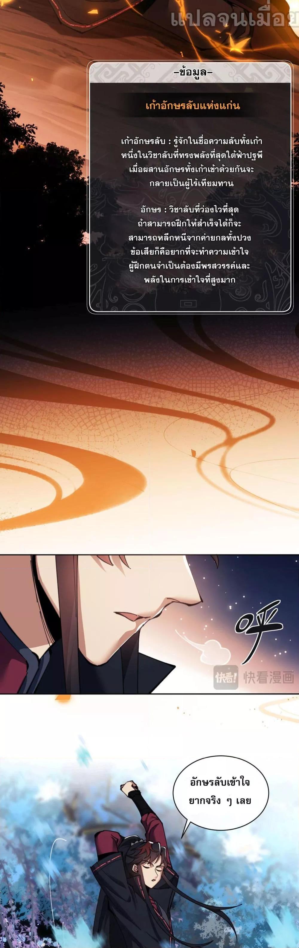 Devious Son Of Heaven ตอนที่ 13 37