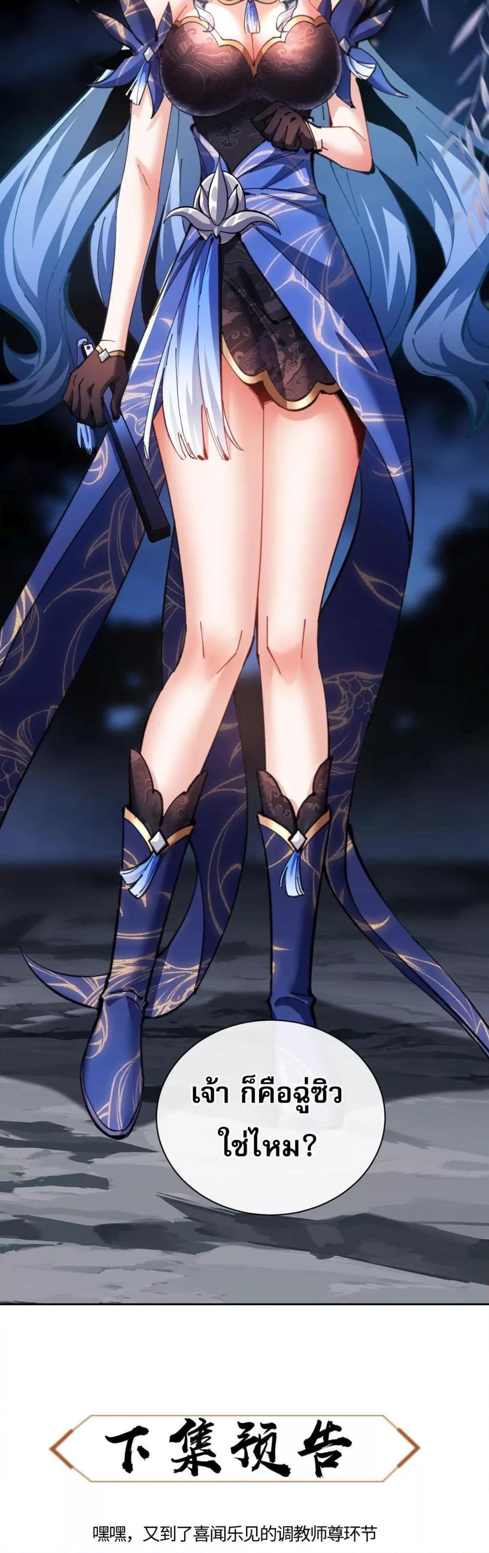 Devious Son Of Heaven ตอนที่ 13 39