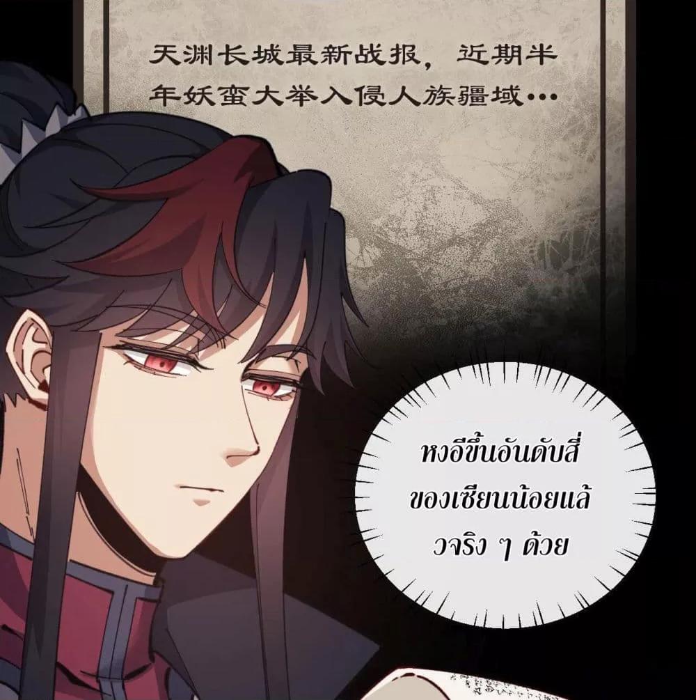 Devious Son Of Heaven ตอนที่ 13 4