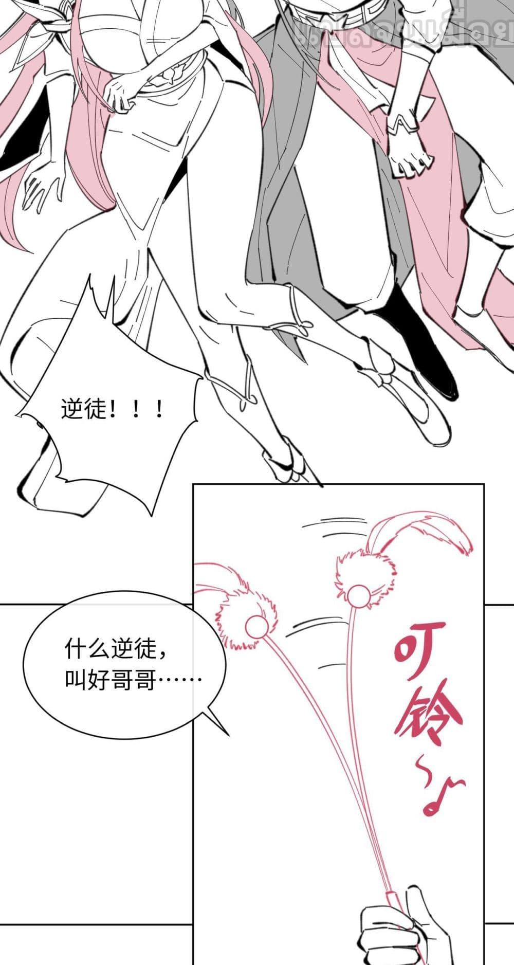 Devious Son Of Heaven ตอนที่ 13 41