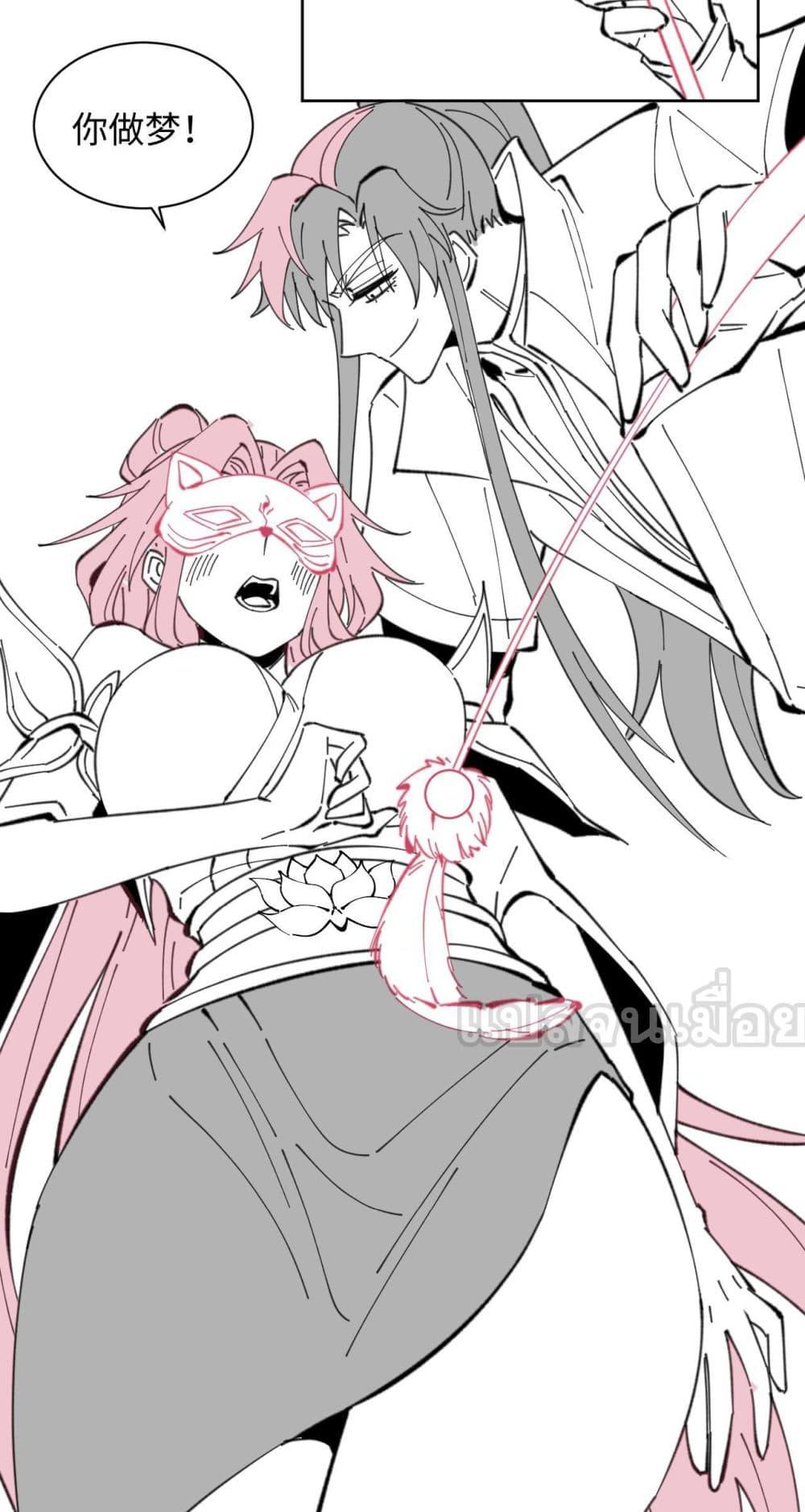 Devious Son Of Heaven ตอนที่ 13 42