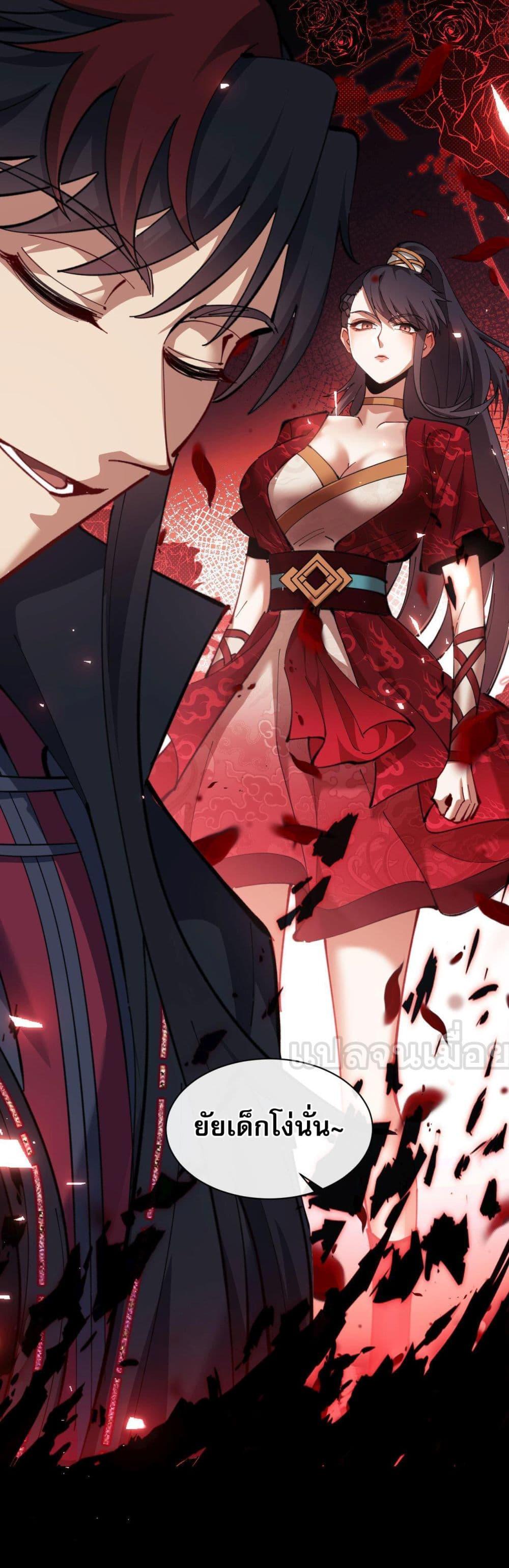 Devious Son Of Heaven ตอนที่ 13 6