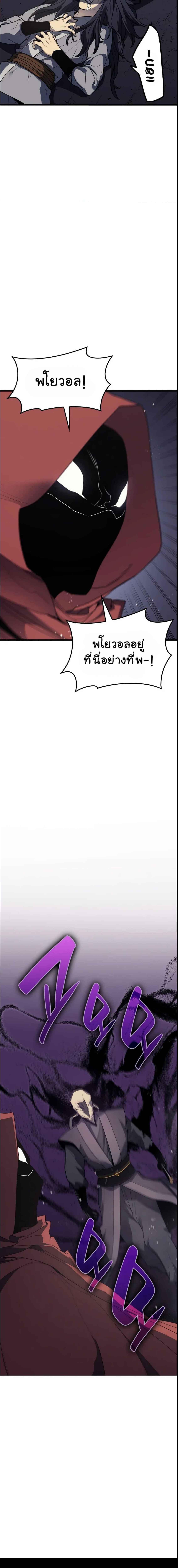 Reaper of the Drifting Moon ตอนที่ 13 หน้า 9