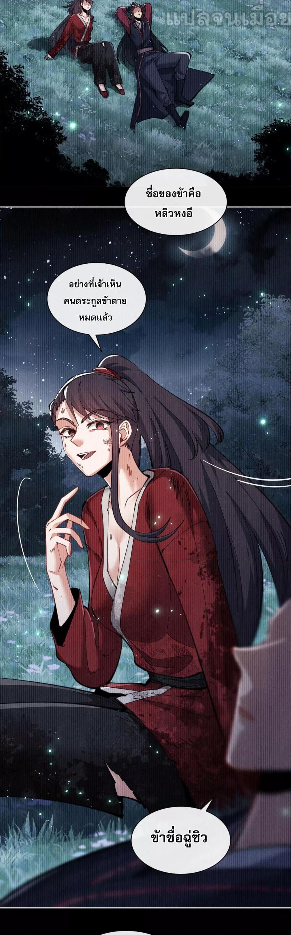 Devious Son Of Heaven ตอนที่ 13 9