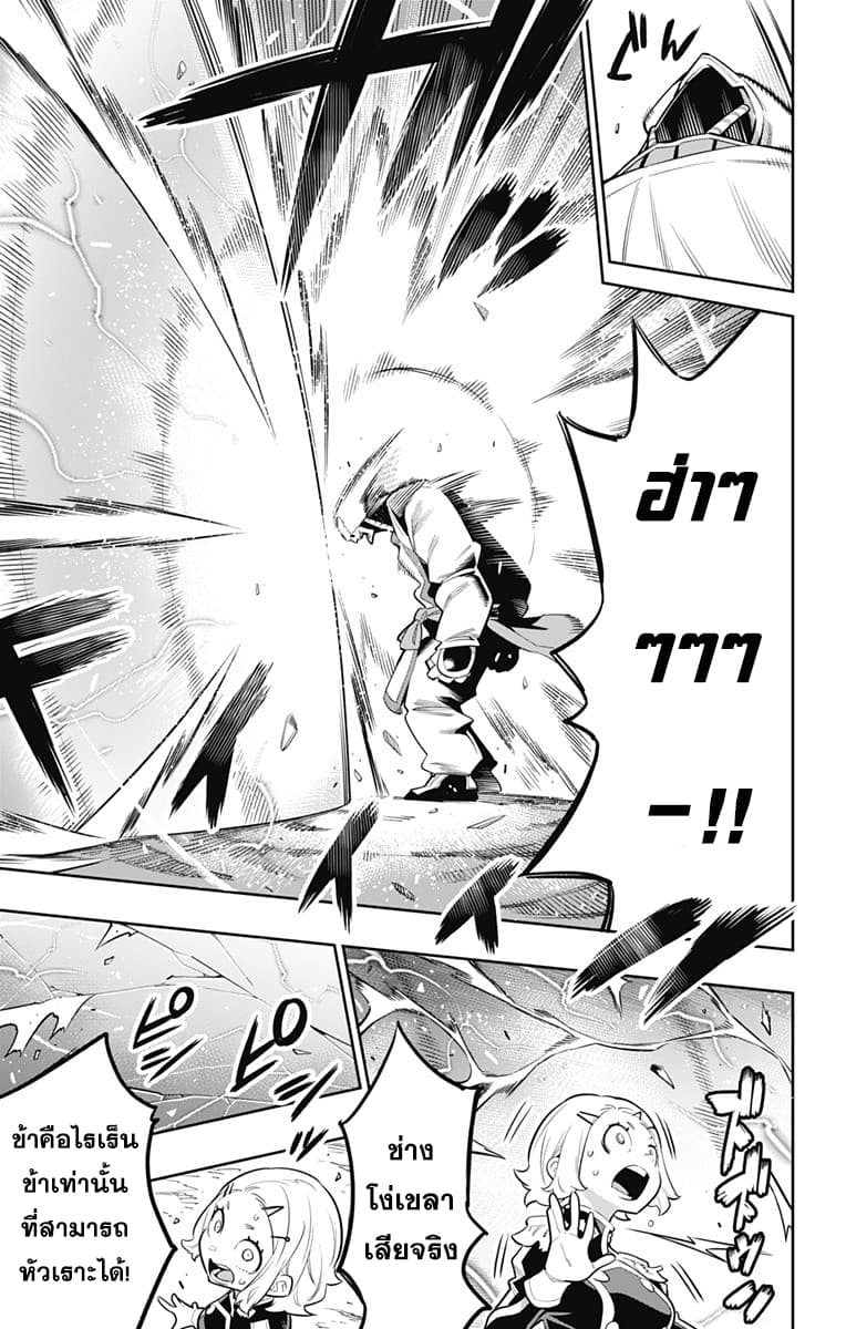 Mato Seihei no Slave ตอนที่ 18 หน้า 9