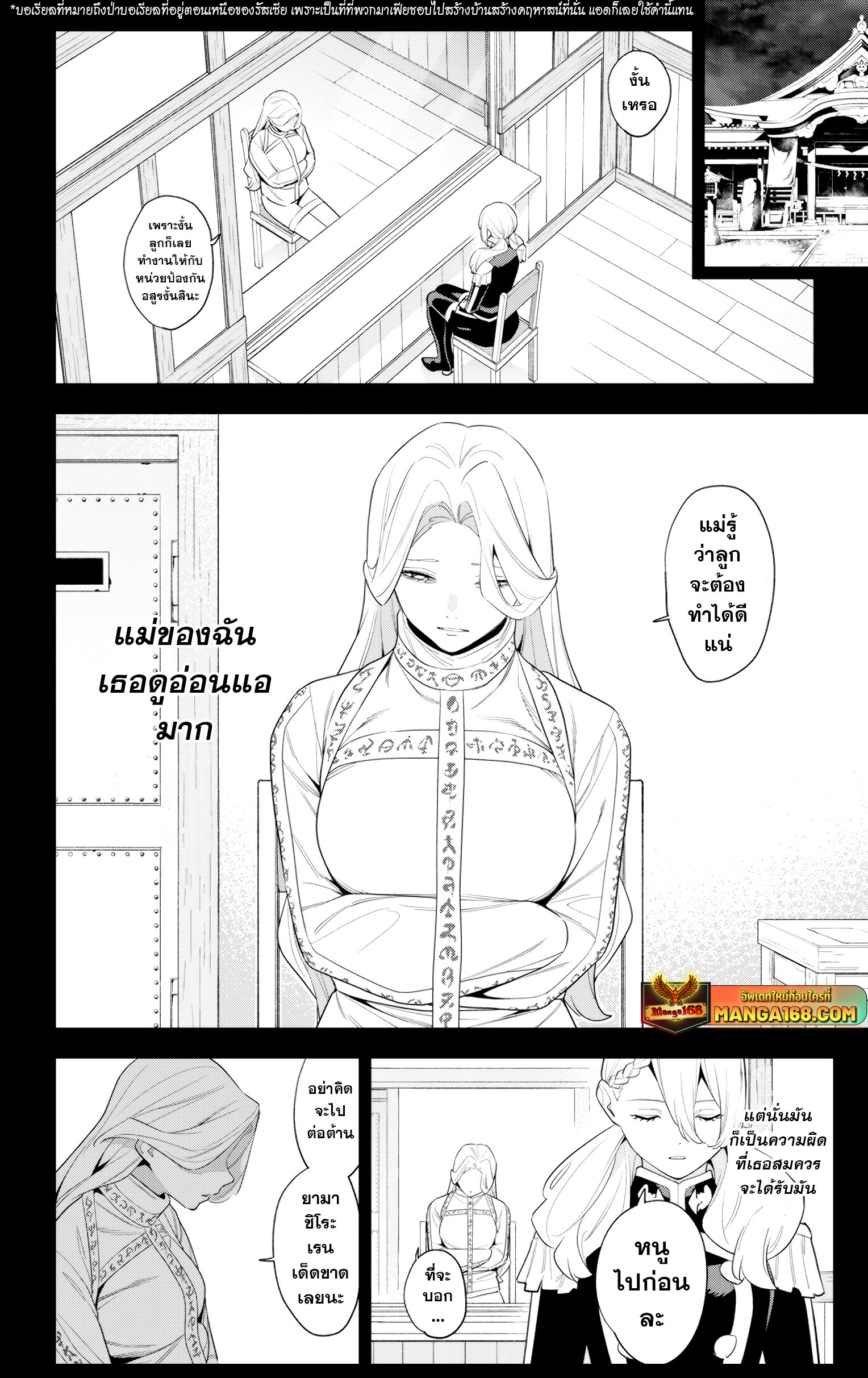 Mato Seihei no Slave ตอนที่ 130 หน้า 12