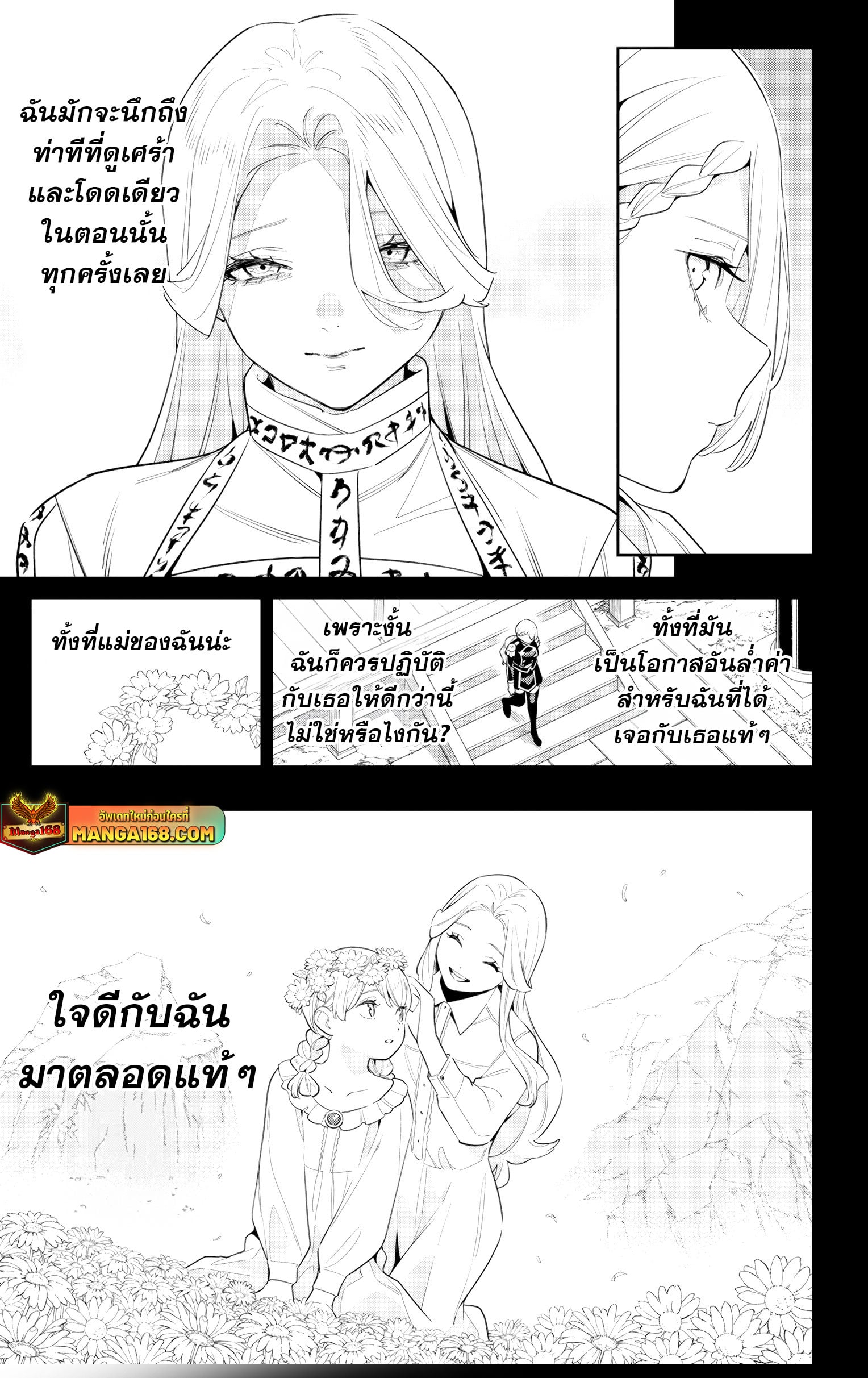 Mato Seihei no Slave ตอนที่ 130 หน้า 13