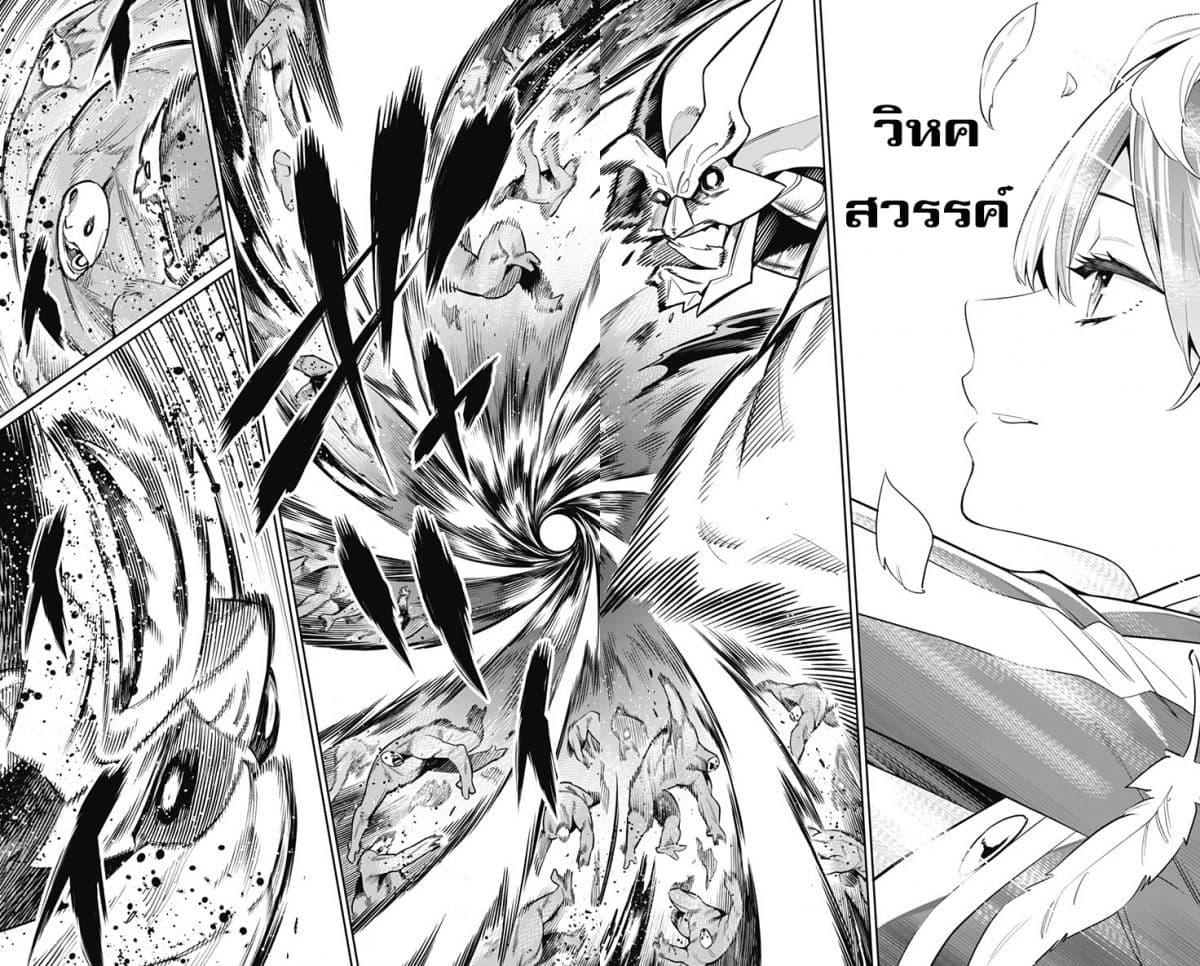 Mato Seihei no Slave ตอนที่ 20 หน้า 11