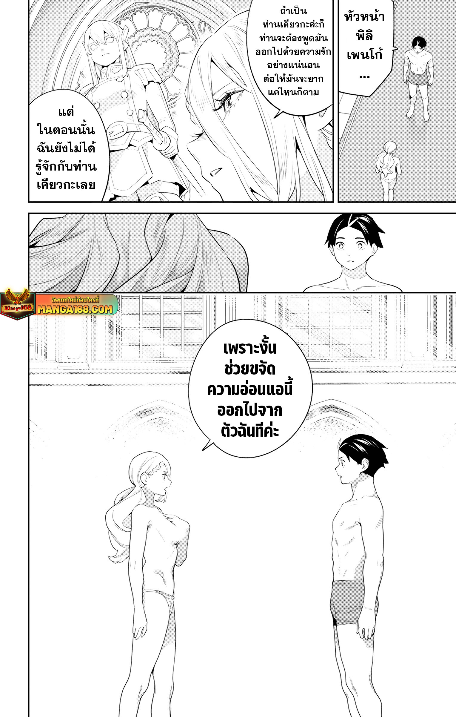 Mato Seihei no Slave ตอนที่ 130 หน้า 14