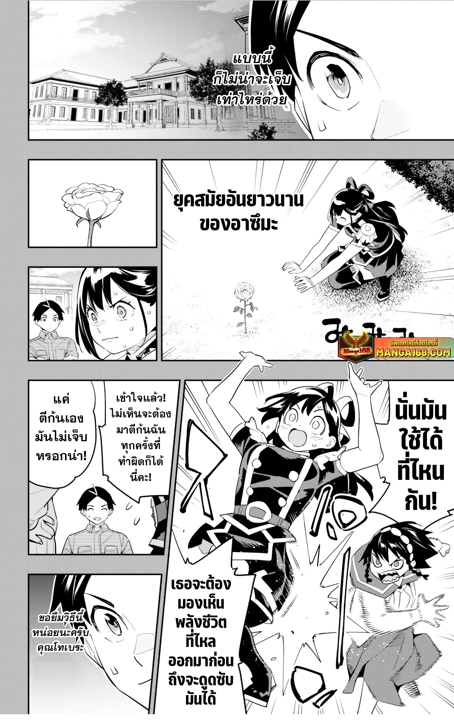 Mato Seihei no Slave ตอนที่ 130 หน้า 18