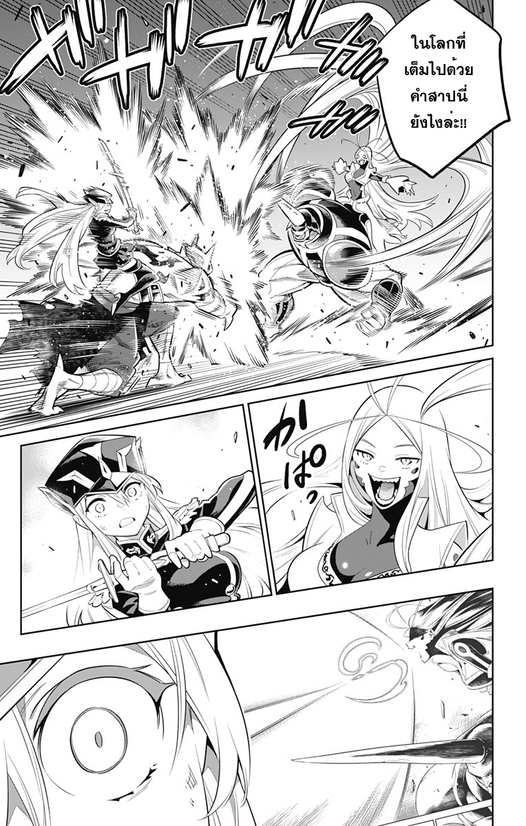 Mato Seihei no Slave ตอนที่ 7 หน้า 9