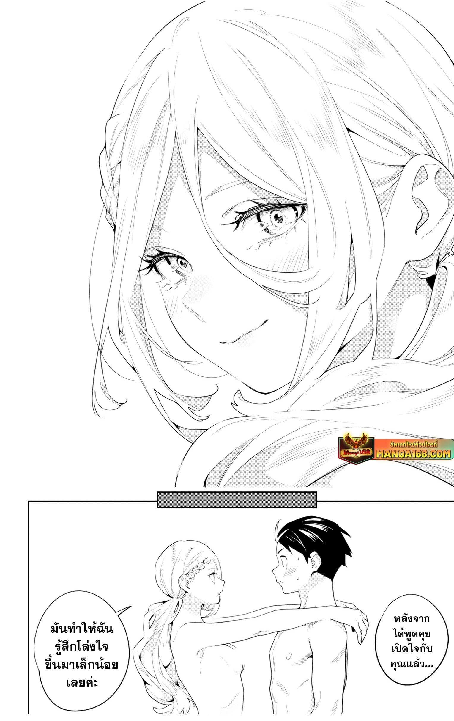 Mato Seihei no Slave ตอนที่ 130 หน้า 20