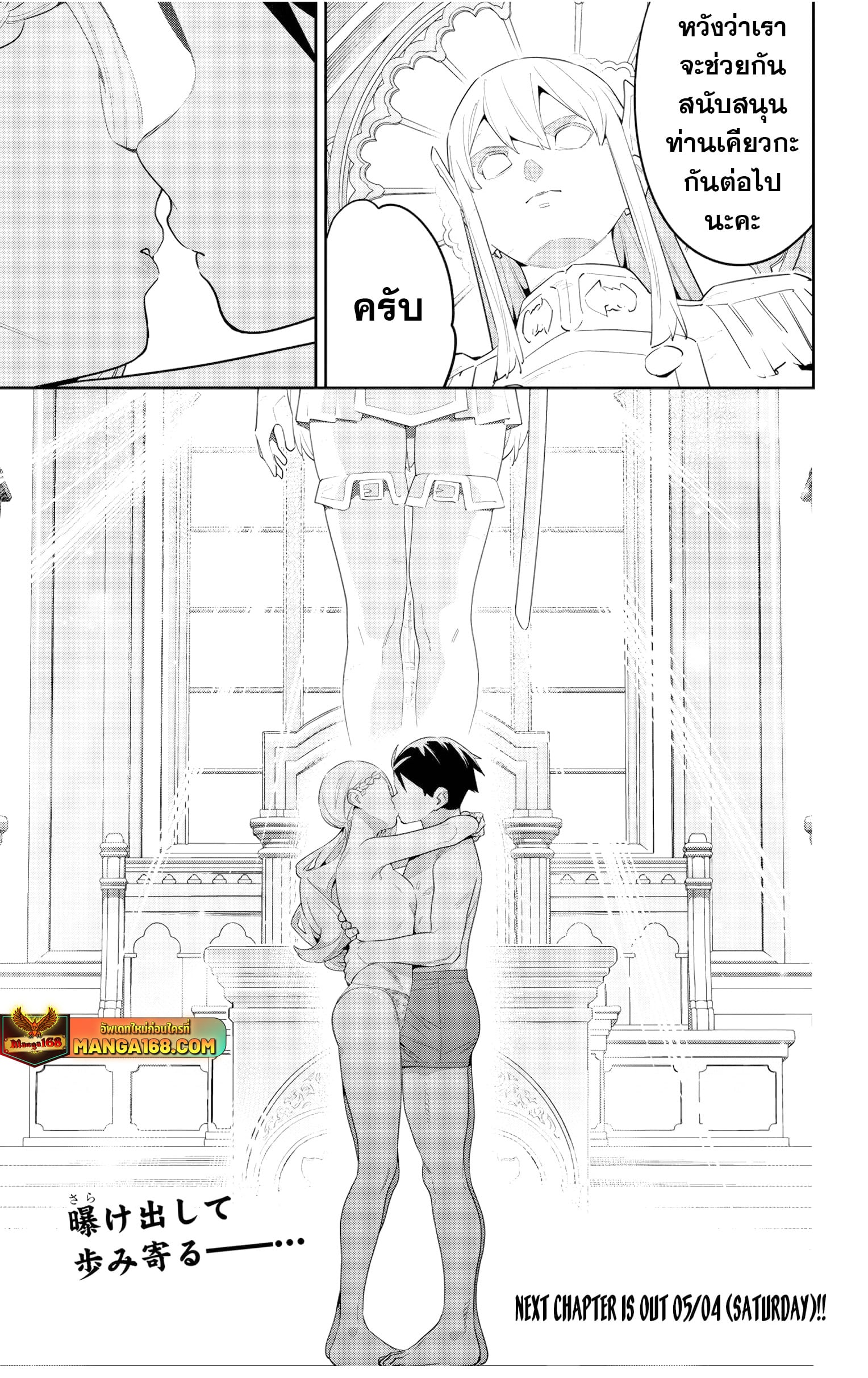 Mato Seihei no Slave ตอนที่ 130 หน้า 21