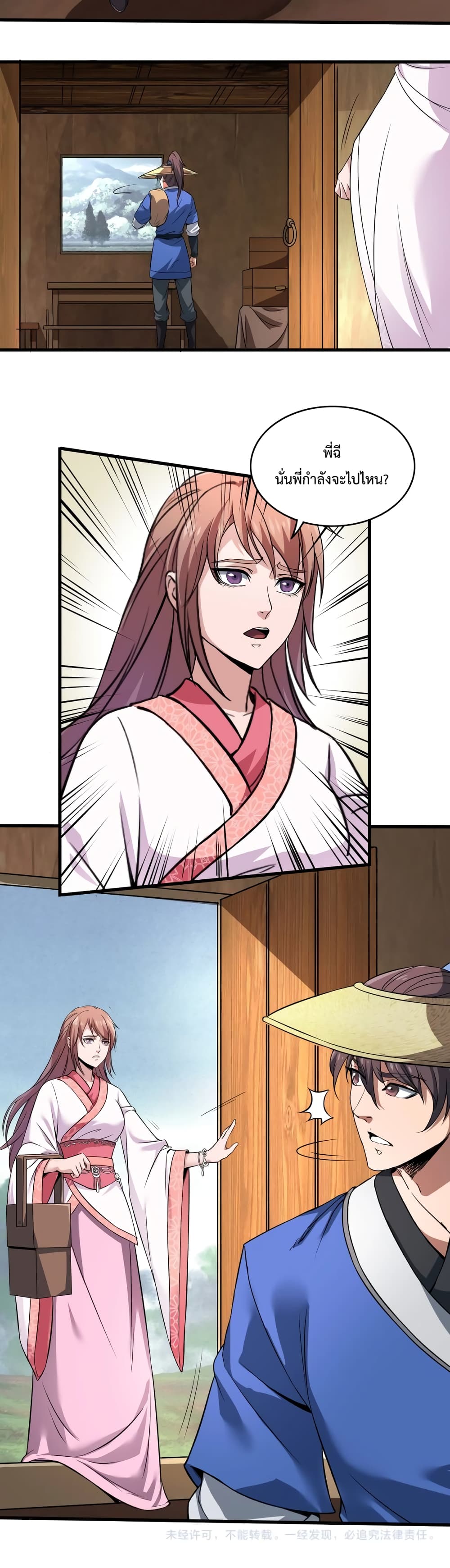 I Kill To Be God เป็นหนึ่งใต้หล้าด้วยระบบสังหารสุดแกร่ง ตอนที่ 1 หน้า 21