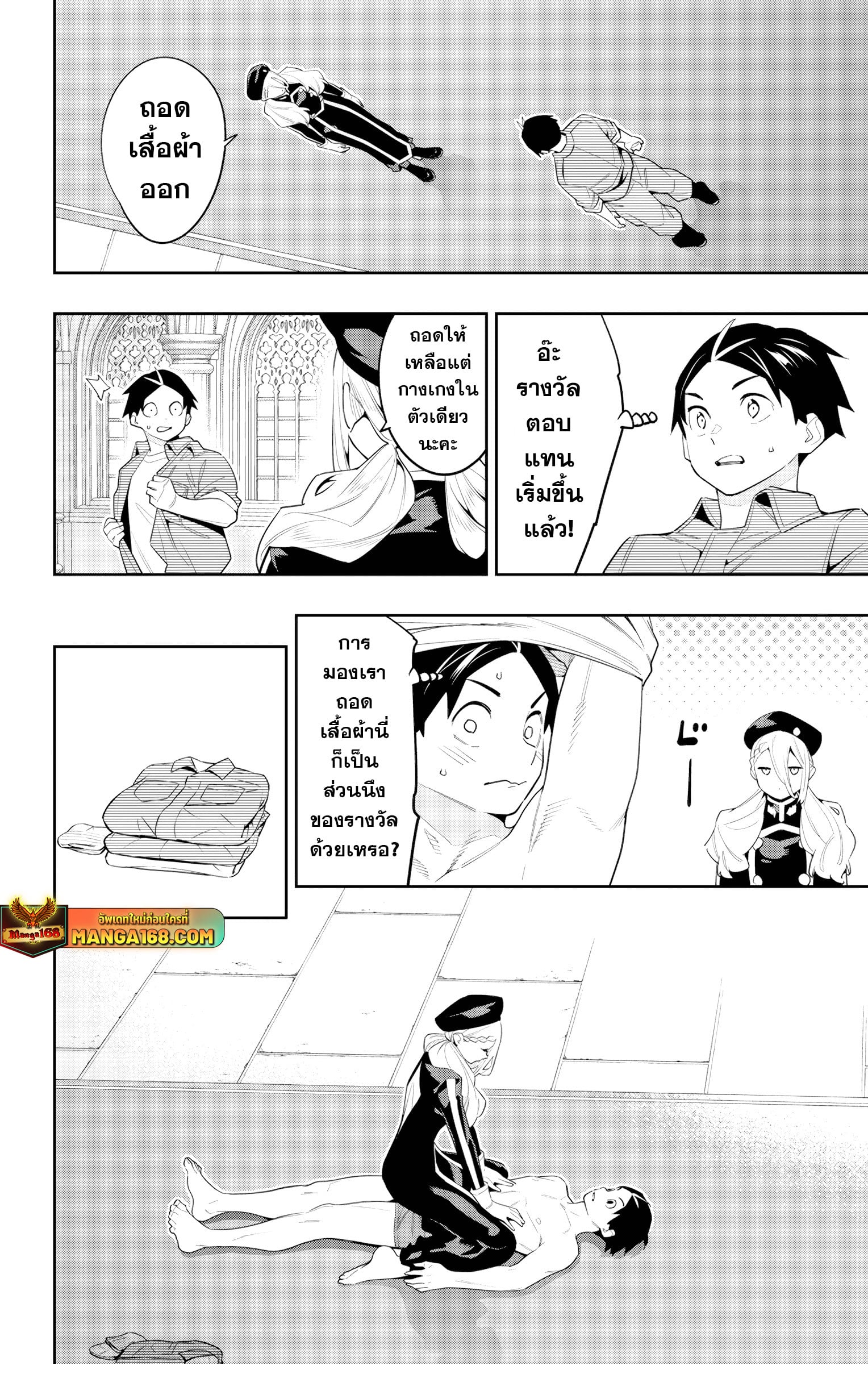 Mato Seihei no Slave ตอนที่ 130 หน้า 4