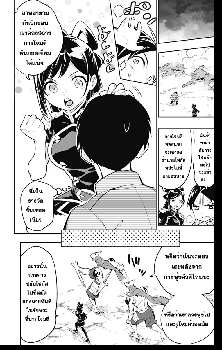 Mato Seihei no Slave ตอนที่ 12 หน้า 9