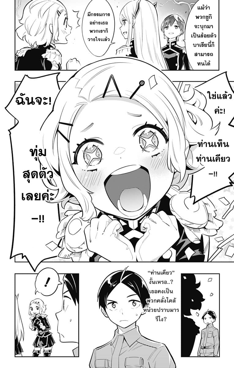 Mato Seihei no Slave ตอนที่ 13 หน้า 9