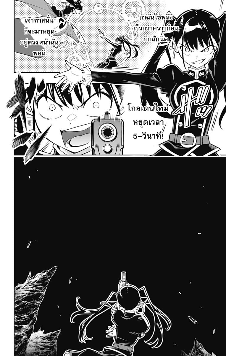 Mato Seihei no Slave ตอนที่ 14 หน้า 9