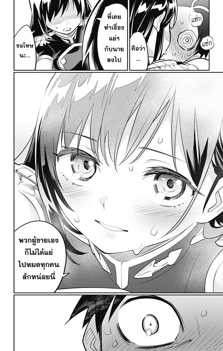 Mato Seihei no Slave ตอนที่ 16 หน้า 9