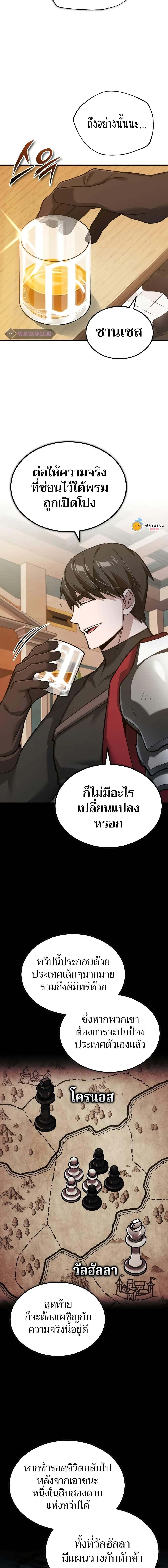 The Heavenly Demon Can’t Live a Normal Life มารสวรรค์จะมีชีวิตธรรมดาไม่ได้หรอก ตอนที่ 130 หน้า 6