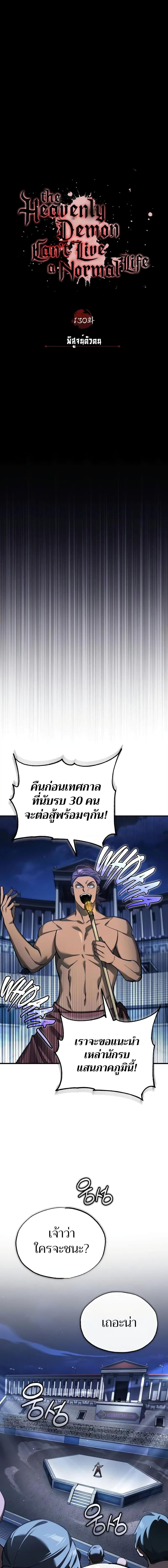 The Heavenly Demon Can’t Live a Normal Life มารสวรรค์จะมีชีวิตธรรมดาไม่ได้หรอก ตอนที่ 130 หน้า 9